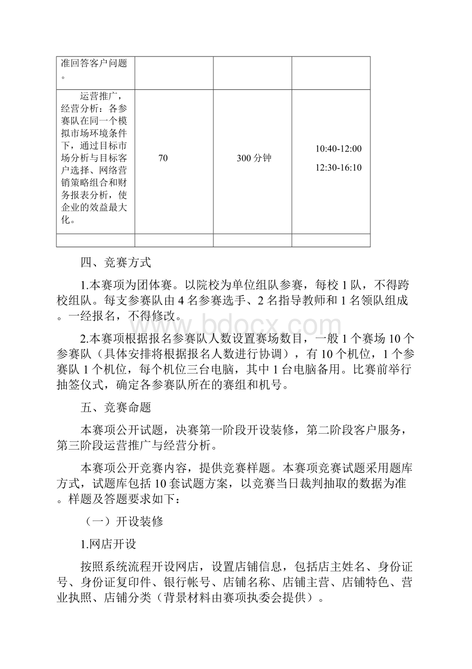 电子商务技能大赛方案修订稿.docx_第3页