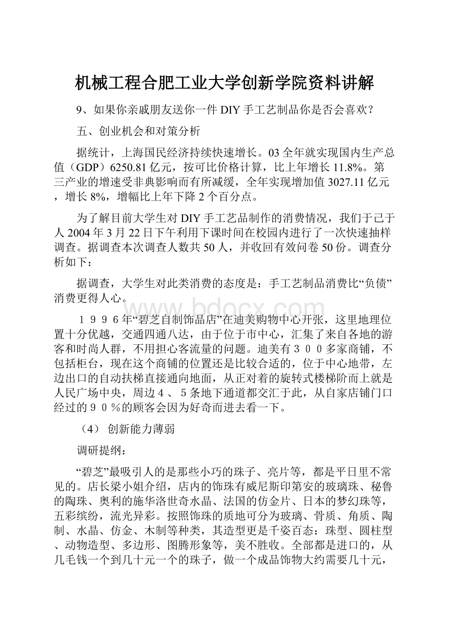 机械工程合肥工业大学创新学院资料讲解.docx