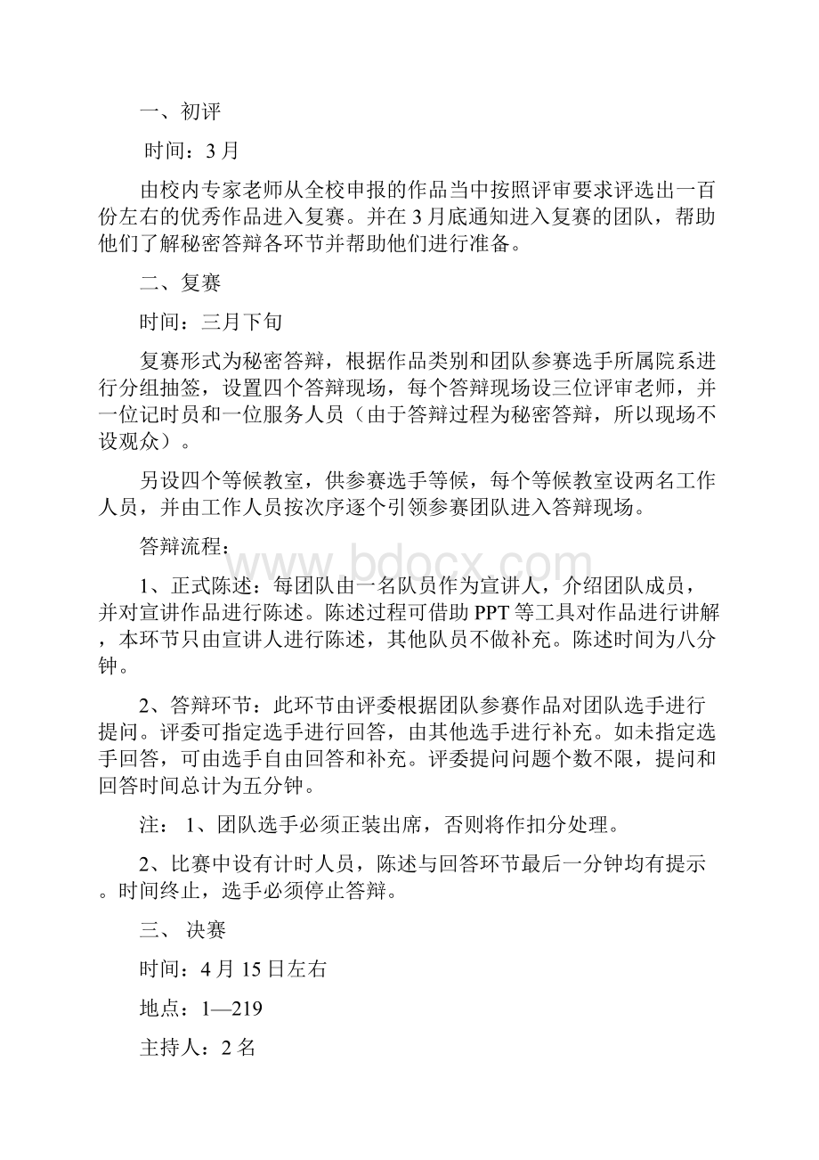 挑战杯策划附评分表及评分细则.docx_第2页