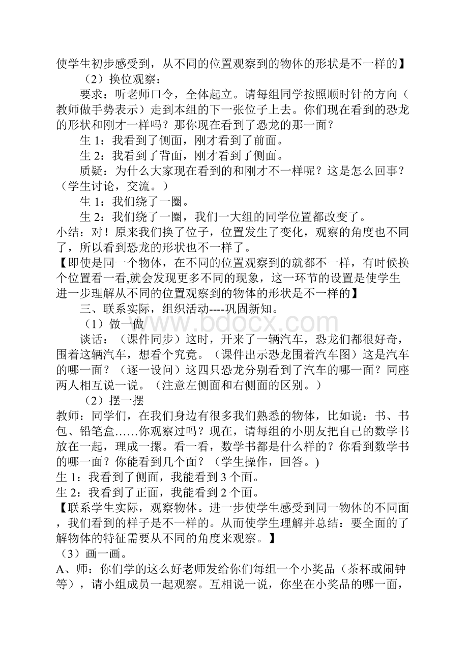 从不同位置观察物体.docx_第3页