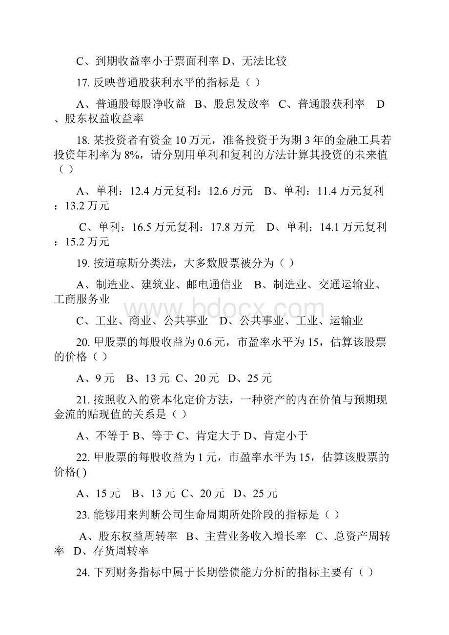 证券投资学习题集含答案.docx_第3页