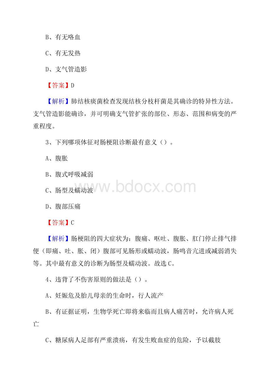 灵丘县二轻医院招聘试题含答案.docx_第2页