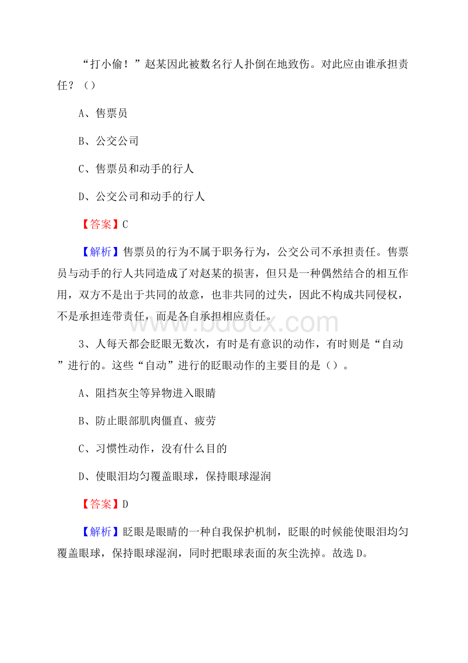 雅江县联通公司招聘考试试题及答案.docx_第2页