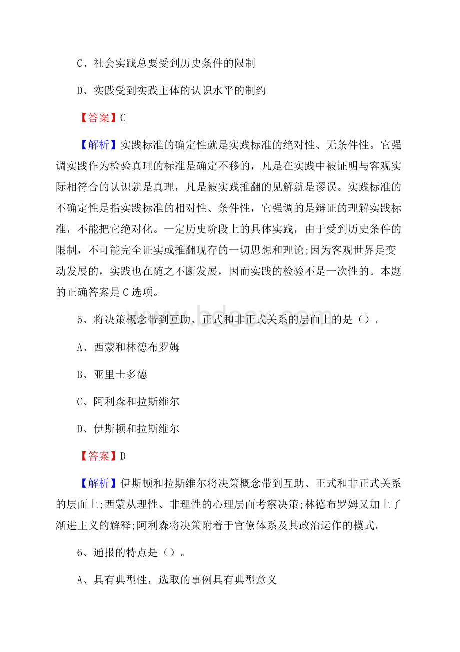 武强县招商银行招聘考试试题及答案.docx_第3页