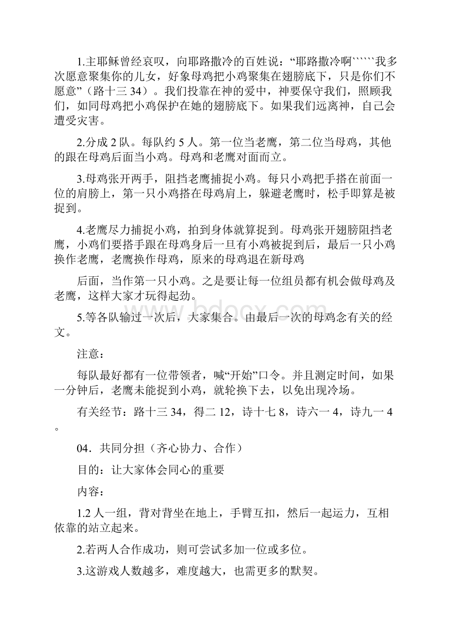 合作竞争游戏活动.docx_第2页