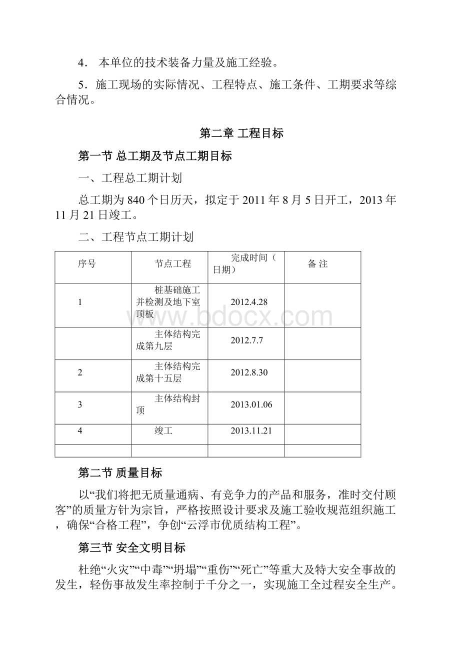 10楼施工组织设计方案.docx_第2页