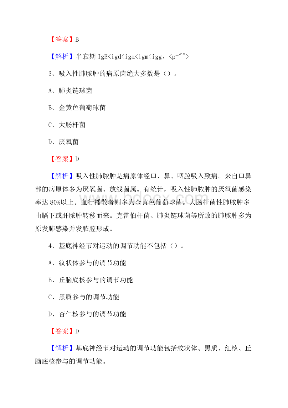 湘西自治州妇幼保健站医药护技人员考试试题及解析.docx_第2页