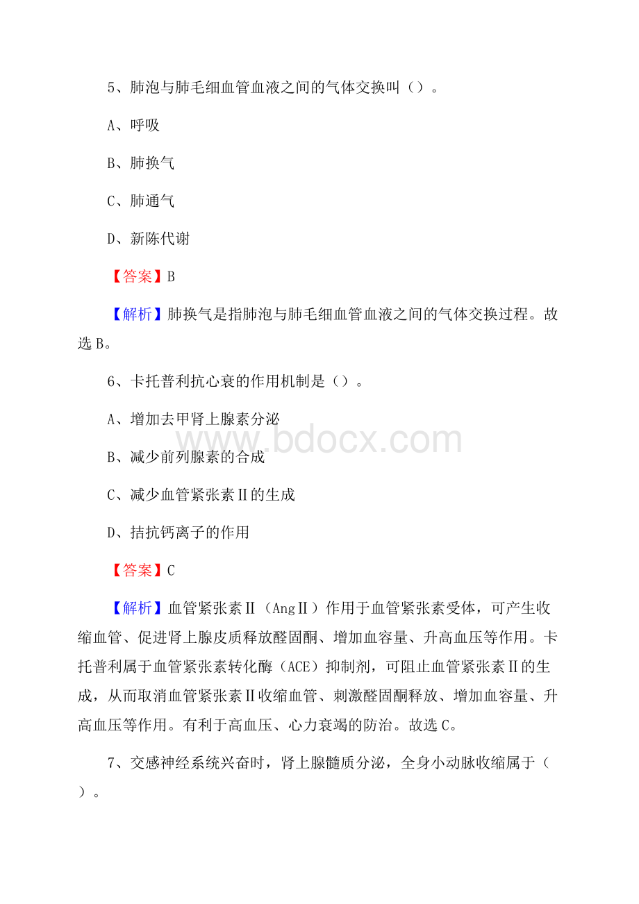 湘西自治州妇幼保健站医药护技人员考试试题及解析.docx_第3页