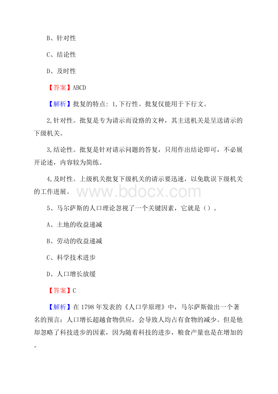 内蒙古乌兰察布市化德县工商银行招聘考试真题及答案.docx_第3页