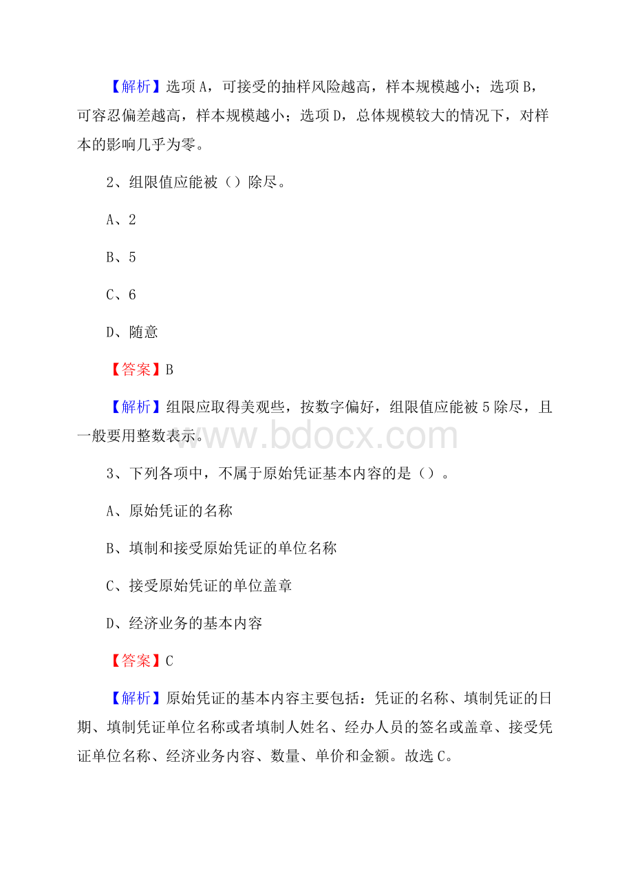 上半年吴兴区事业单位招聘《财务会计知识》试题及答案.docx_第2页