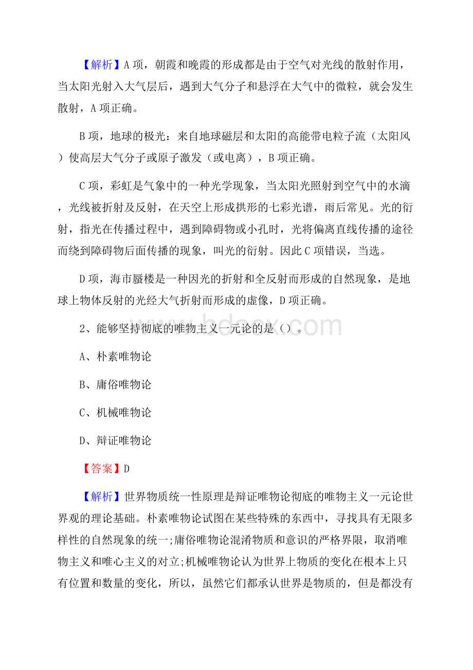 都兰县事业单位招聘城管人员试题及答案.docx_第2页