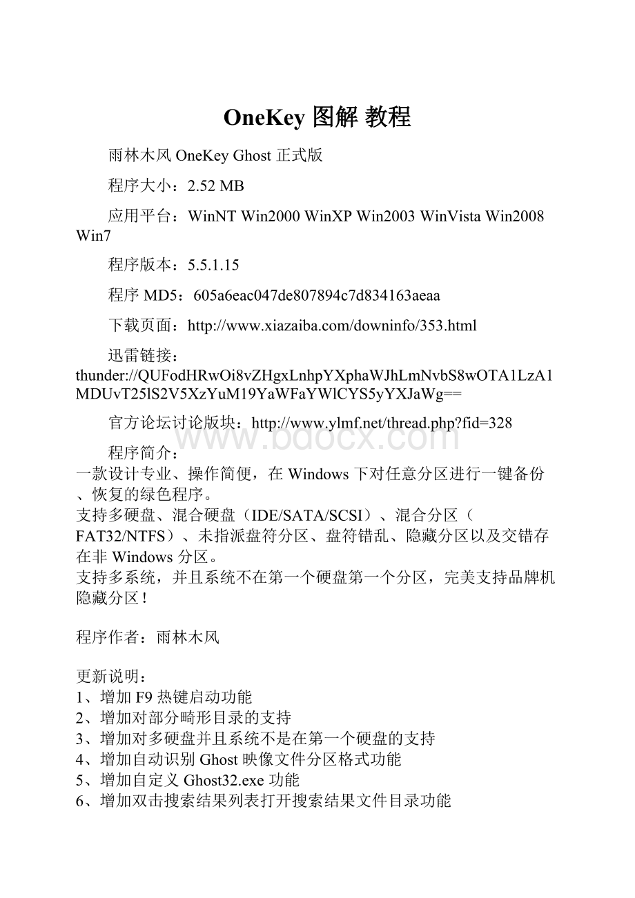 OneKey 图解 教程.docx_第1页