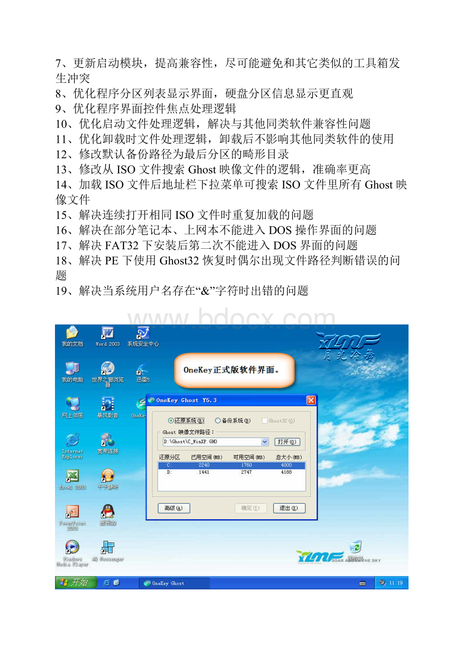 OneKey 图解 教程.docx_第2页