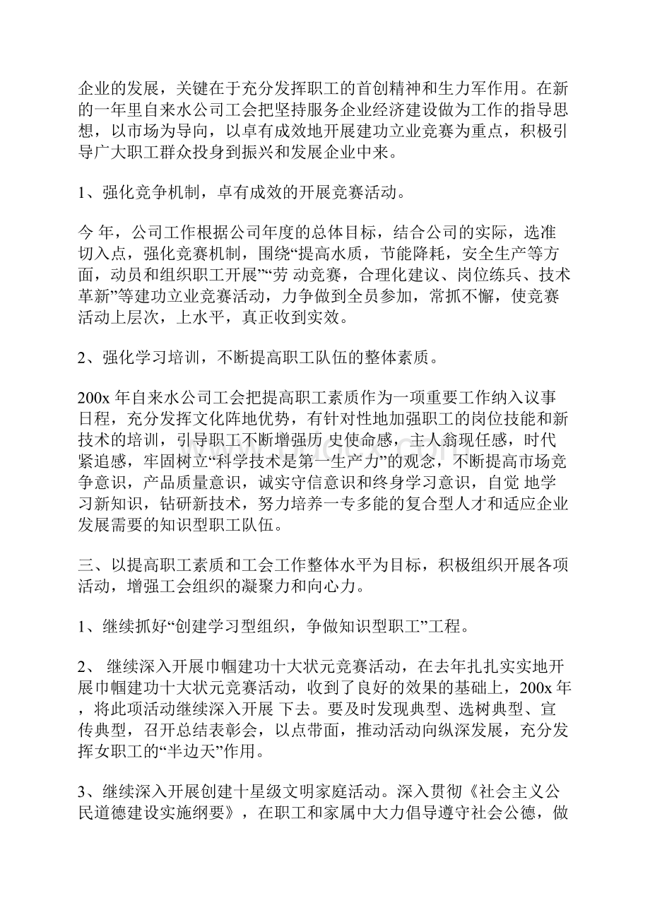 企业工会年度工作计划.docx_第2页