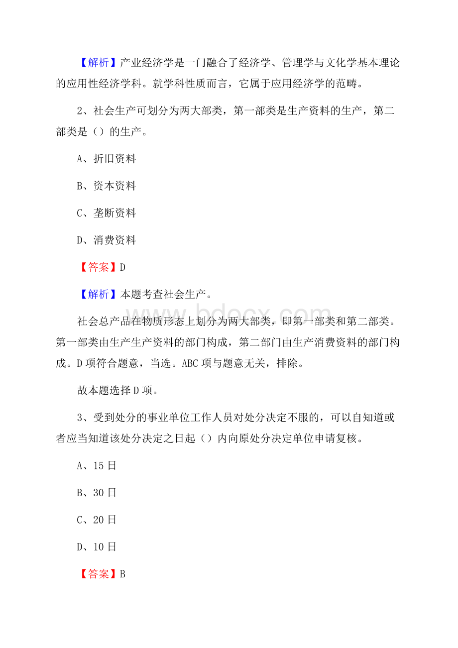 上半年山东省枣庄市峄城区中石化招聘毕业生试题及答案解析.docx_第2页