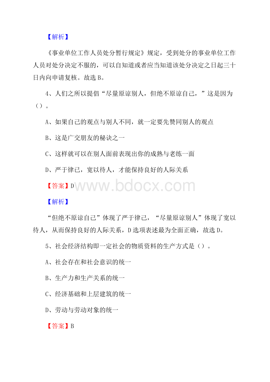 上半年山东省枣庄市峄城区中石化招聘毕业生试题及答案解析.docx_第3页