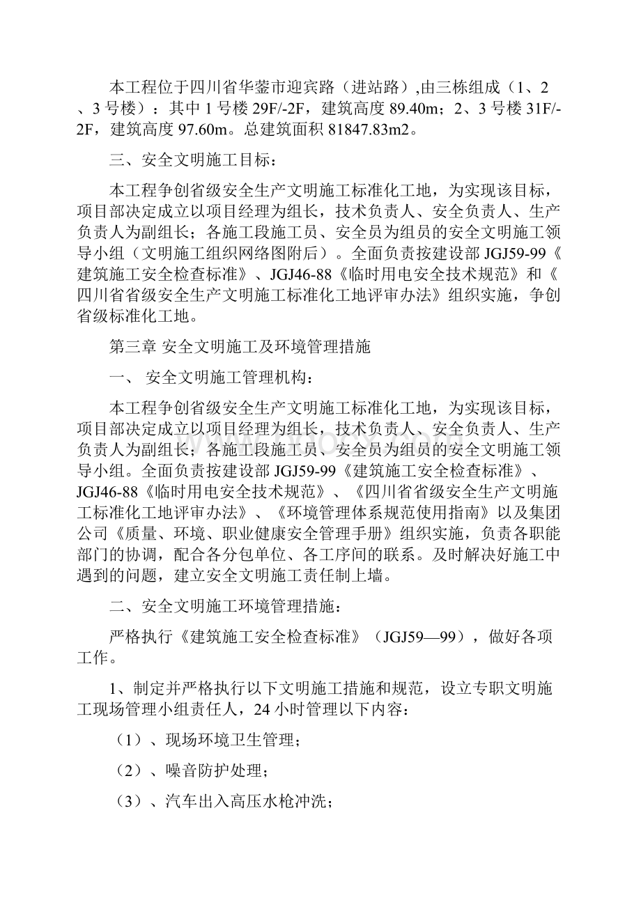 施工设计安全文明施工方案.docx_第2页