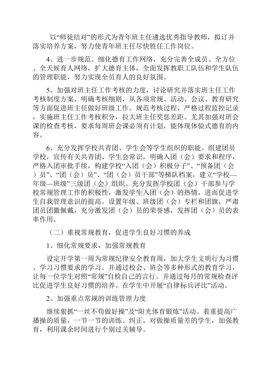 启东市东元初级中学德育工作方案.docx_第2页