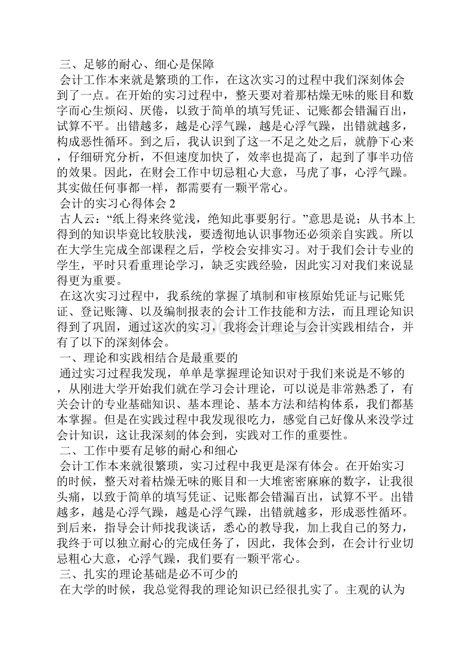 会计的实习心得体会.docx_第2页