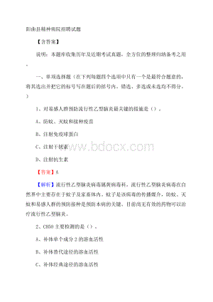 阳曲县精神病院招聘试题含答案.docx