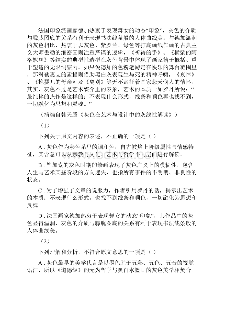 山东省高一下学期期中联考语文试题.docx_第2页