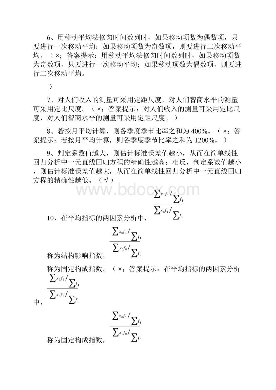 最新社会统计学复习题有答案.docx_第3页