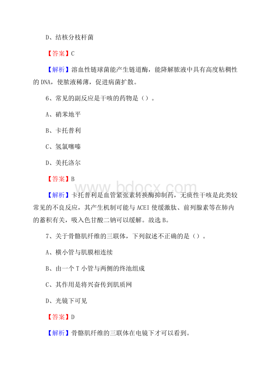 下半年浙江省宁波市象山县乡镇卫生院招聘试题.docx_第3页