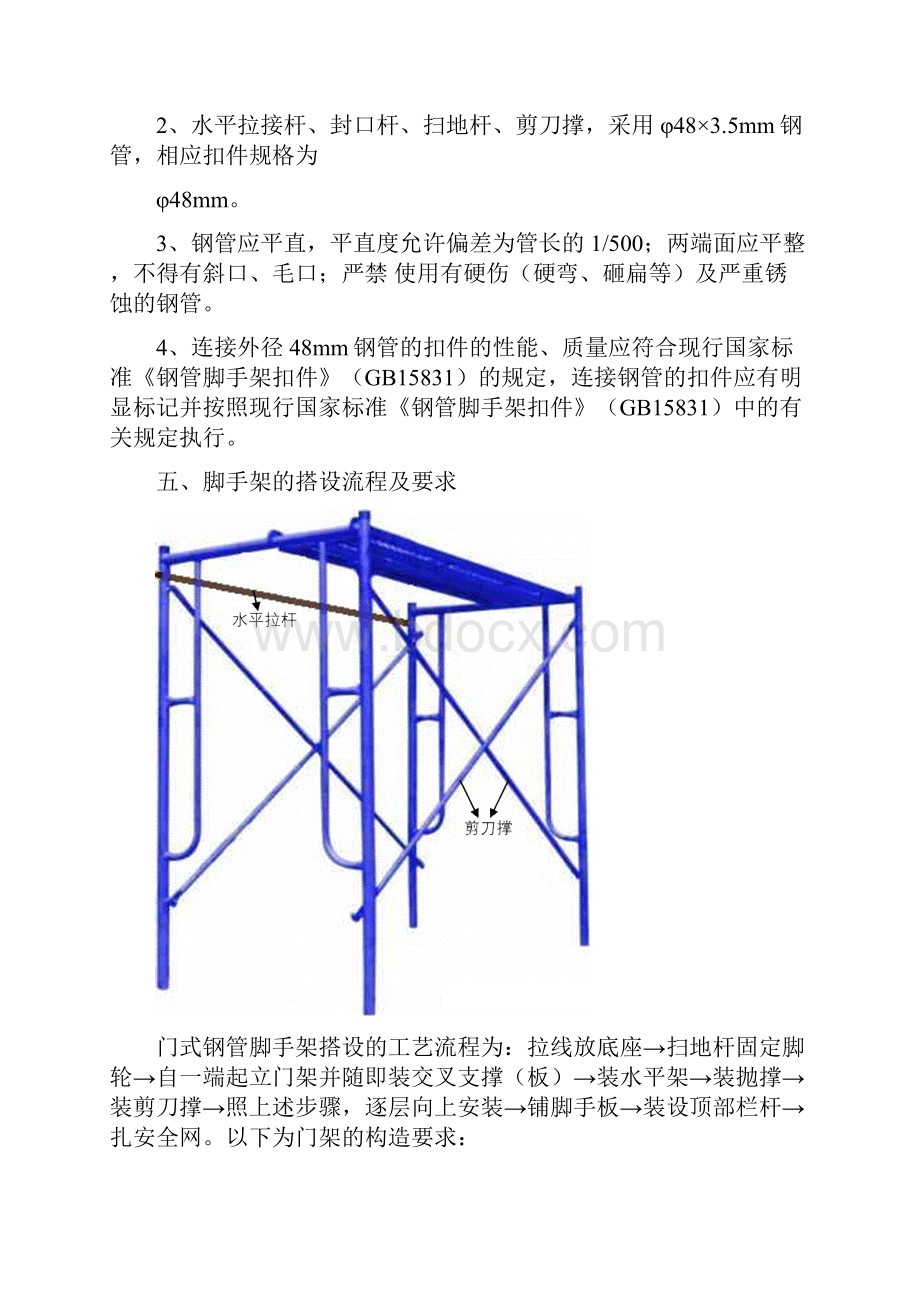 《移动脚手架方案》word版.docx_第3页