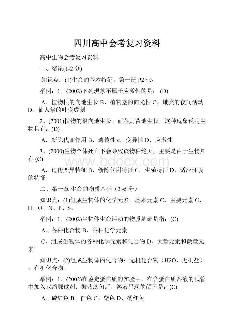 四川高中会考复习资料.docx