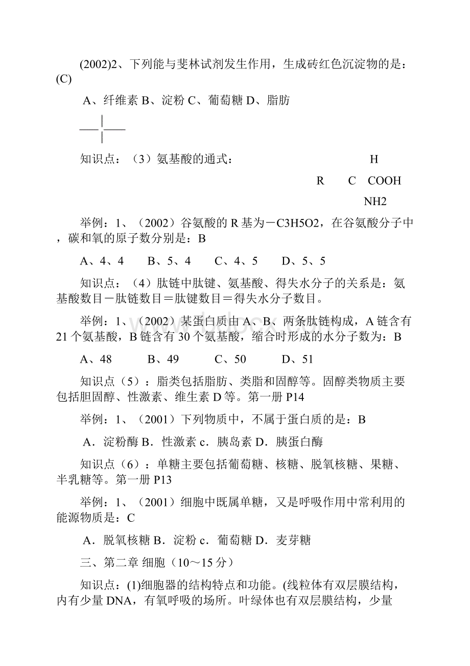 四川高中会考复习资料.docx_第2页