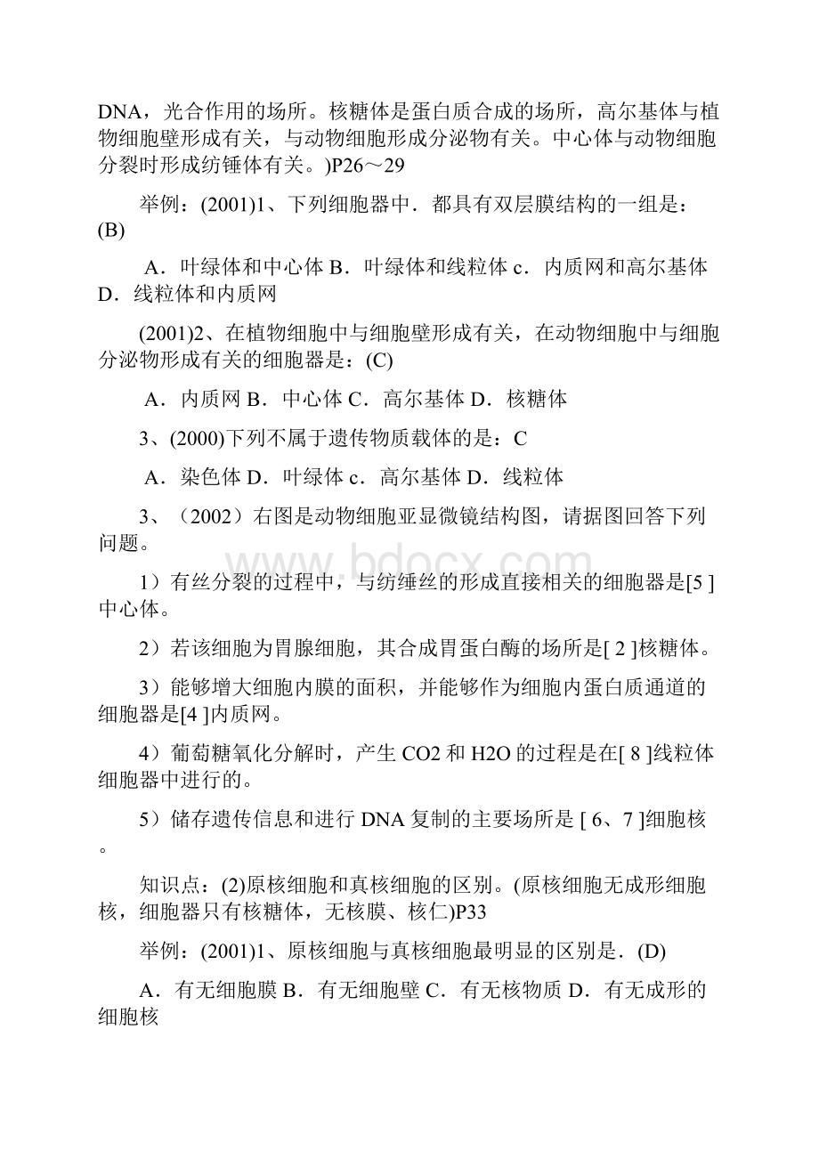 四川高中会考复习资料.docx_第3页