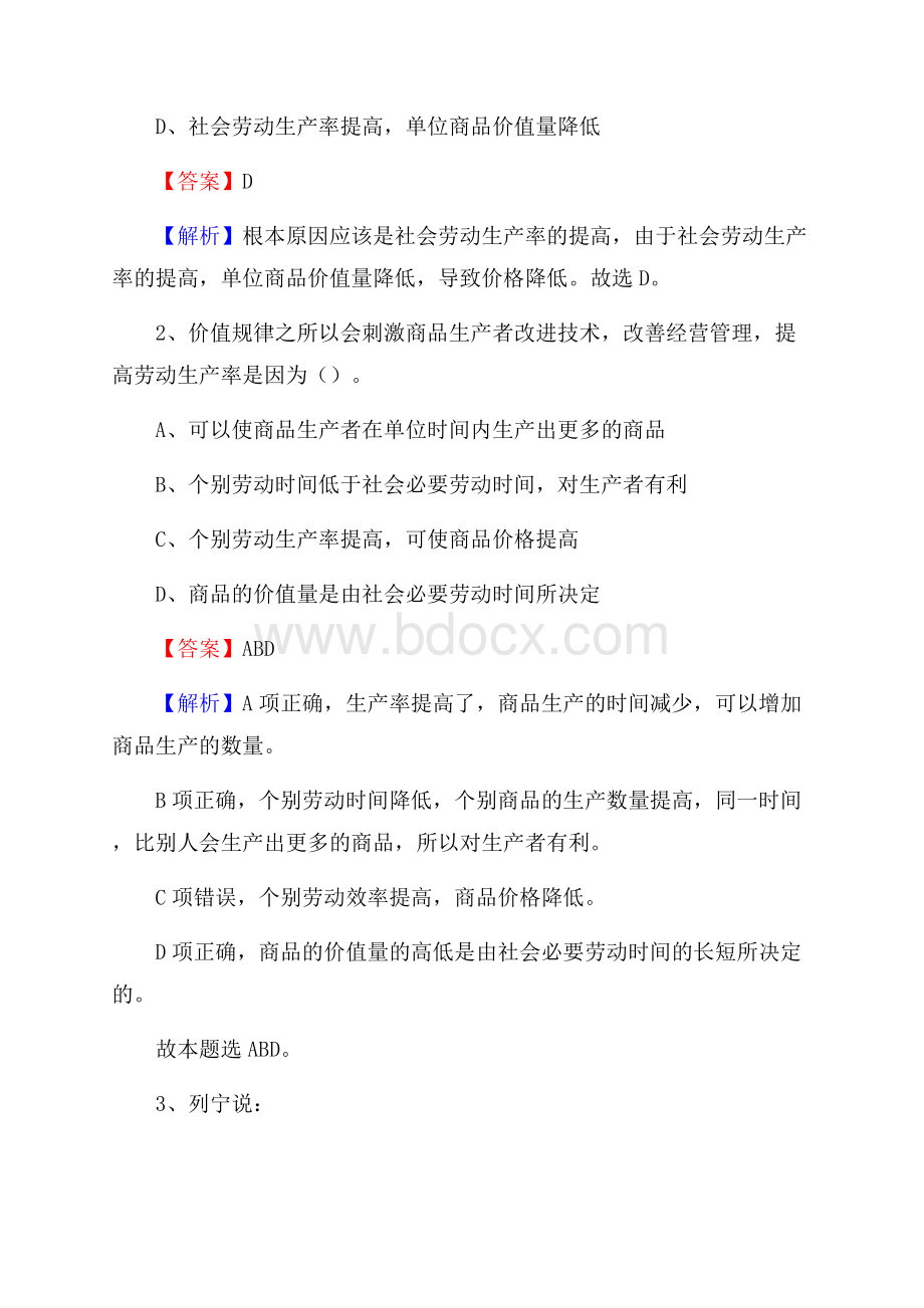 下半年浙江省金华市义乌市城投集团招聘试题及解析.docx_第2页