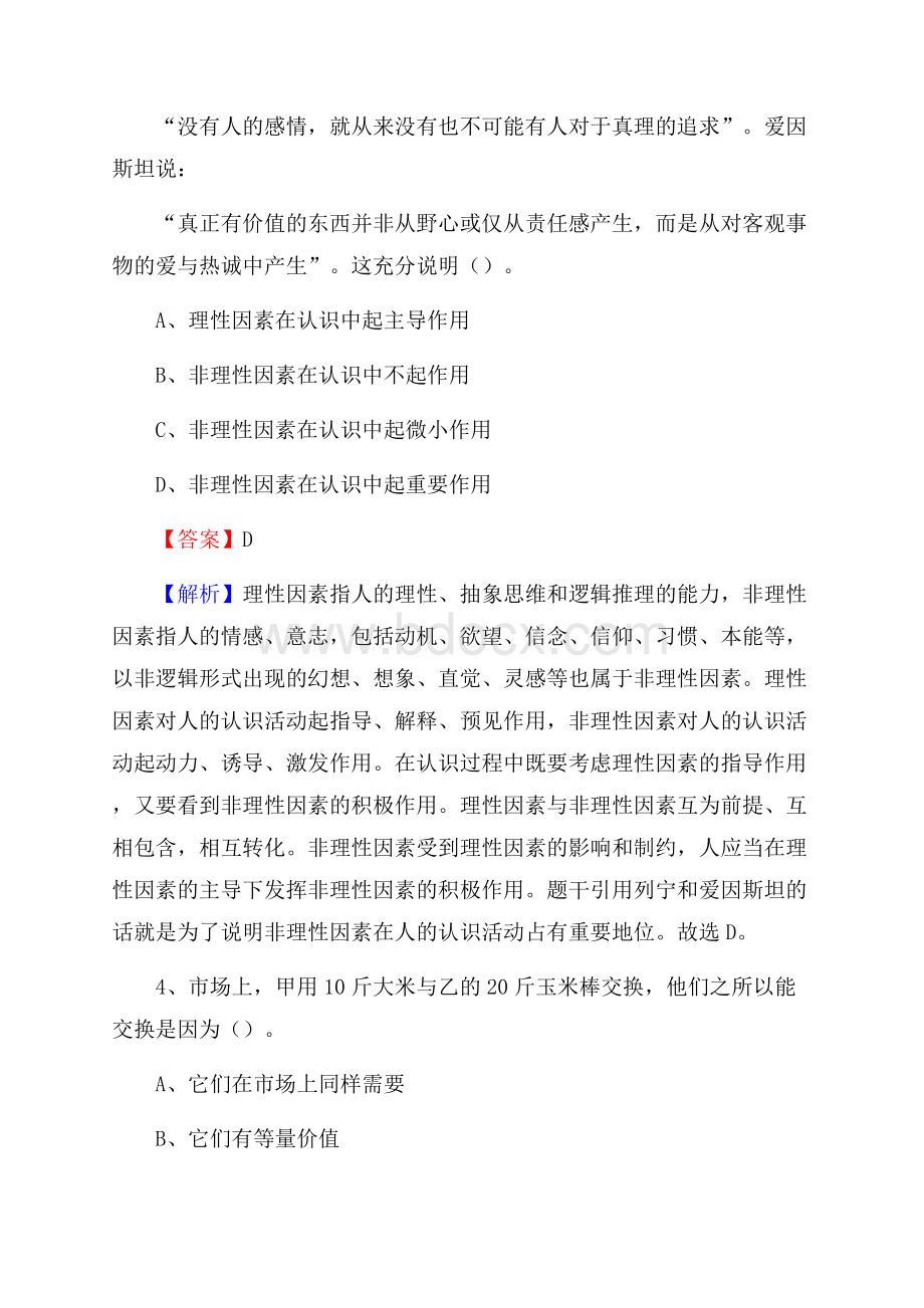 下半年浙江省金华市义乌市城投集团招聘试题及解析.docx_第3页