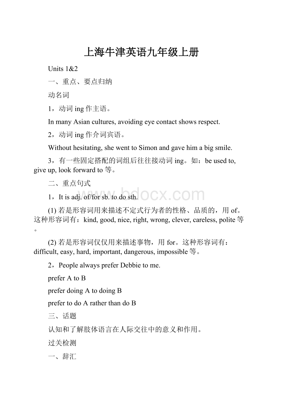 上海牛津英语九年级上册.docx