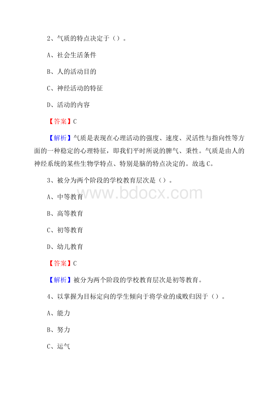 福建电子工业学校教师招聘试题及答案.docx_第2页