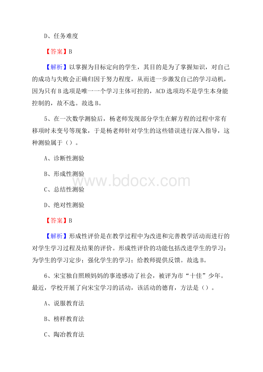 福建电子工业学校教师招聘试题及答案.docx_第3页