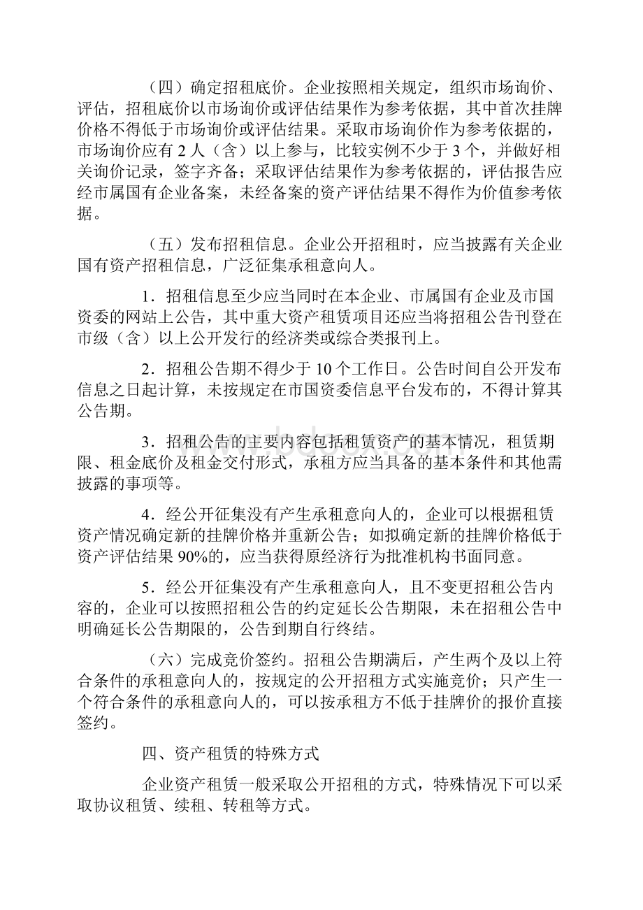 关于国有资产出租最新规定五篇.docx_第3页