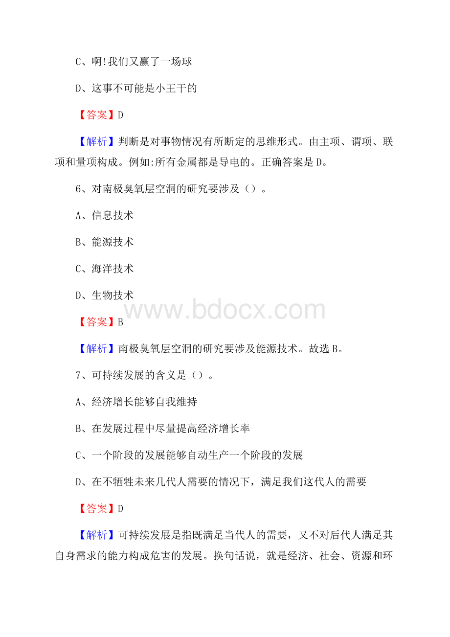 札达县住房公积金管理中心招聘试题及答案解析.docx_第3页