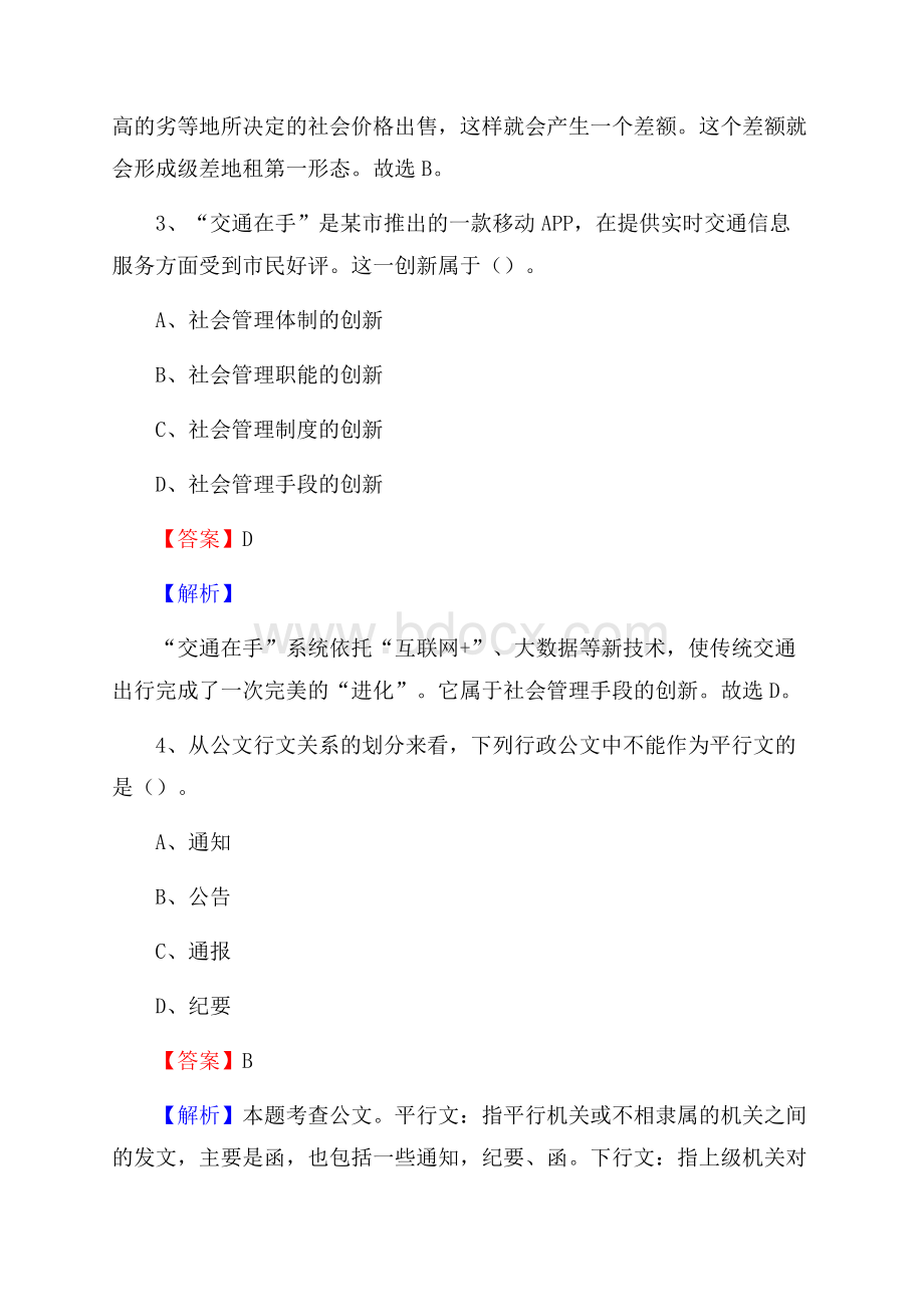 富宁县农村商业银行人员招聘试题及答案解析.docx_第2页