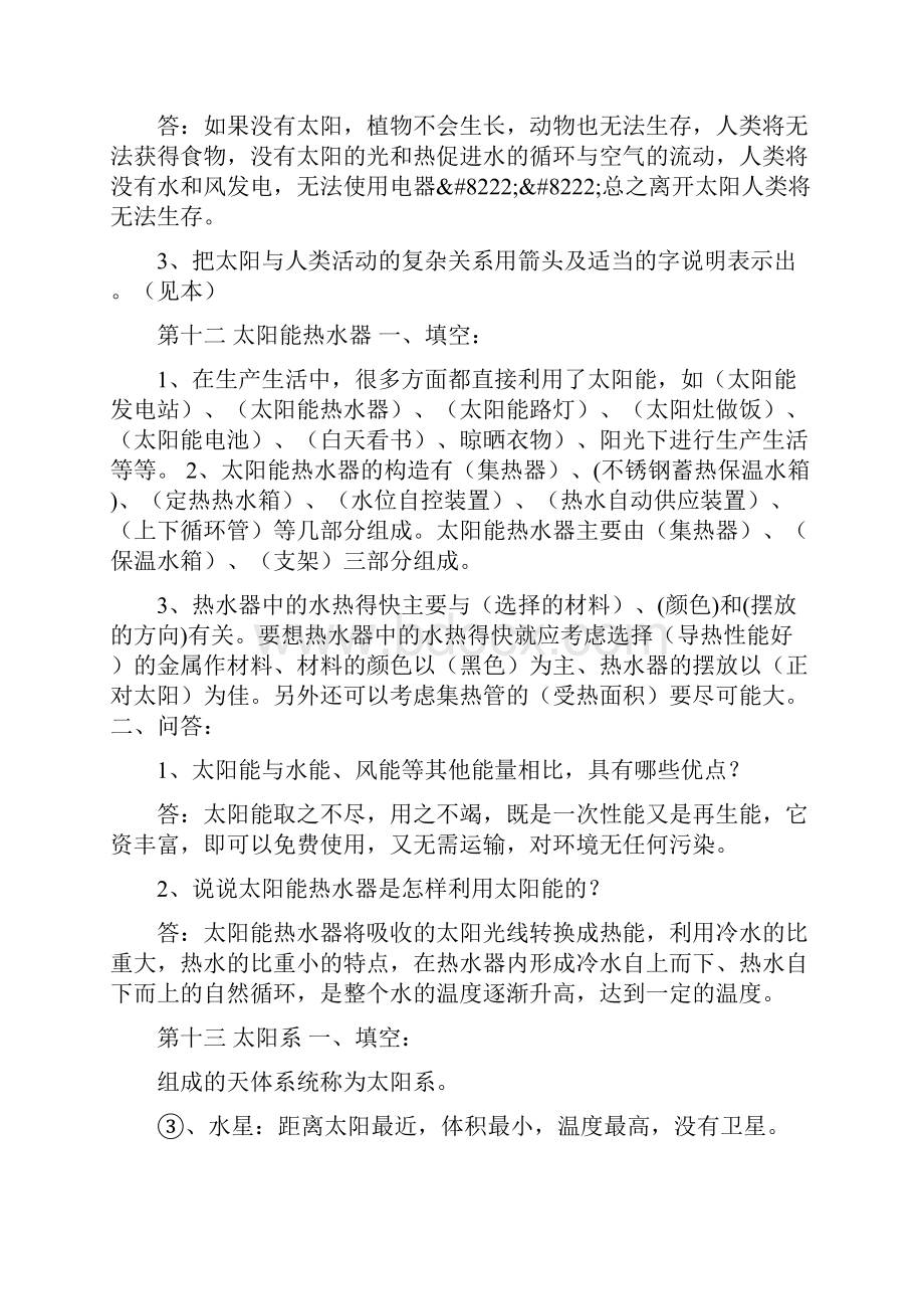 六年级科学下册知识点复习提纲1120课.docx_第2页