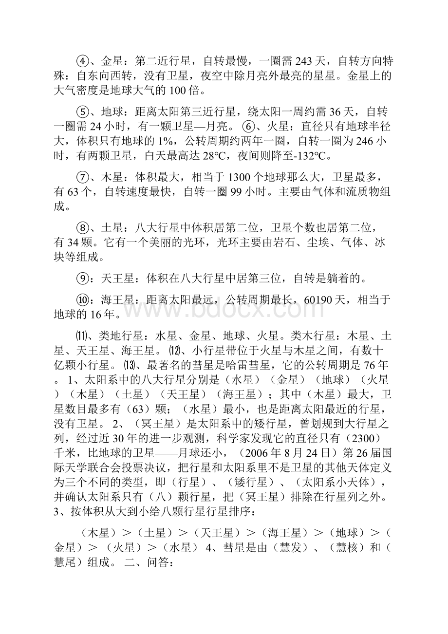 六年级科学下册知识点复习提纲1120课.docx_第3页