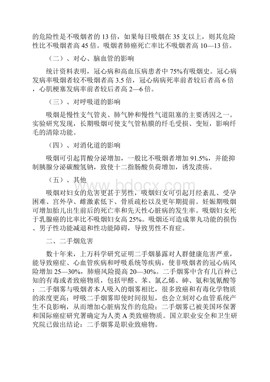 控烟戒烟学习知识培训材料.docx_第2页