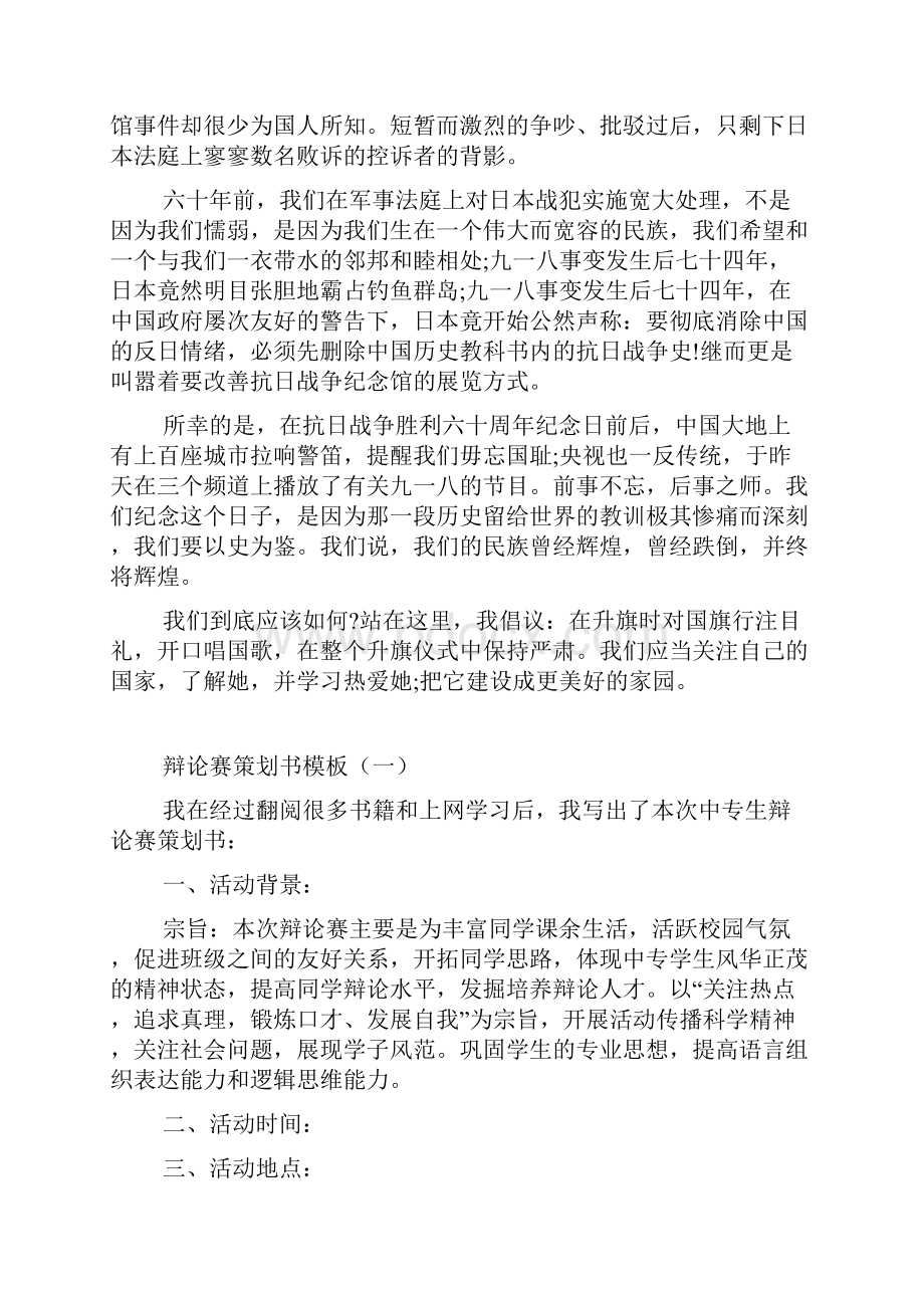 纪念九一八铭记历史振兴中华演讲稿.docx_第2页