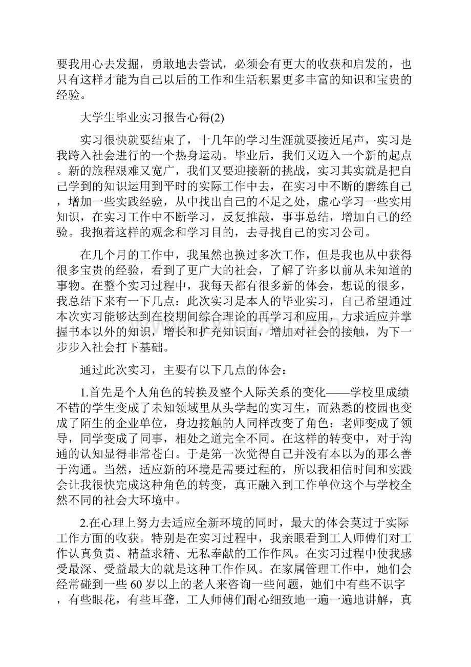 大学生毕业实习报告心得.docx_第3页