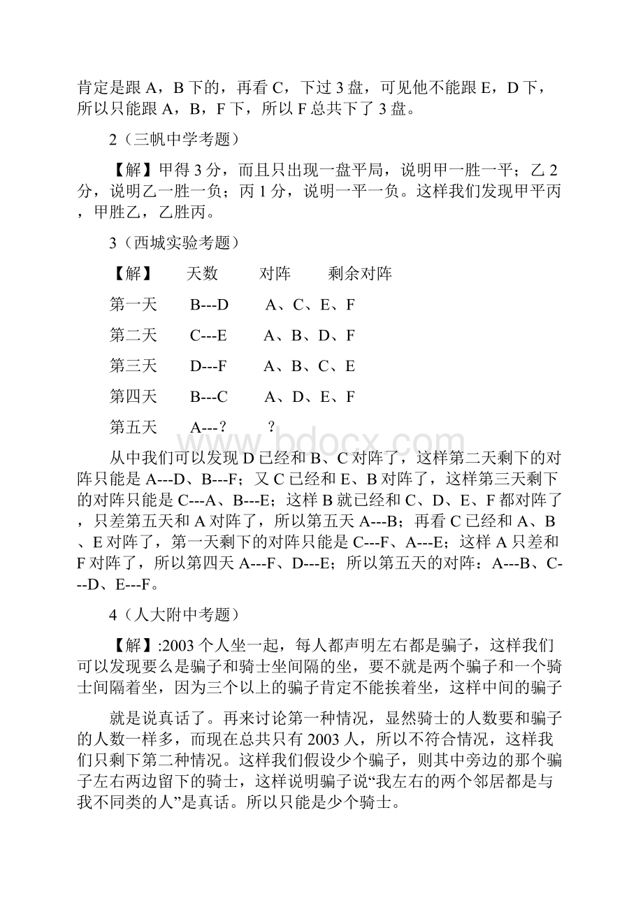 北京小升初重点中学数学真题及解析25套.docx_第3页