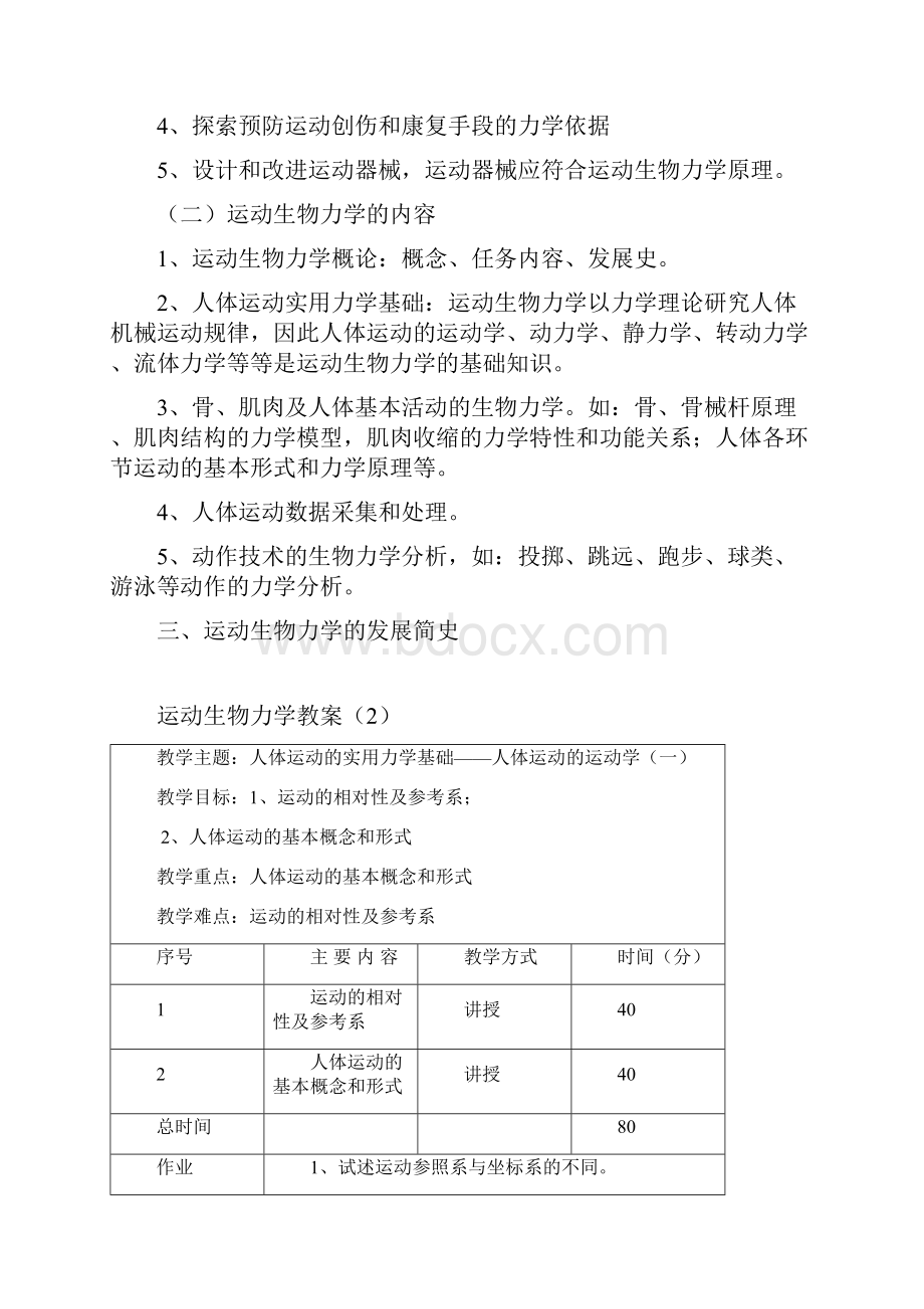 运动生物力学教案.docx_第3页