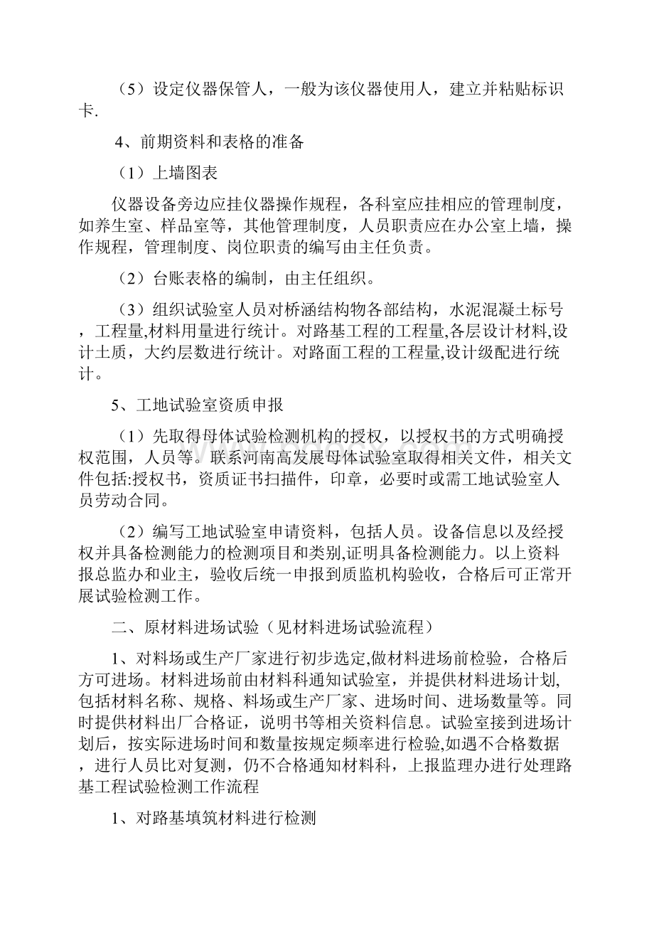 工地试验室工作计划.docx_第2页