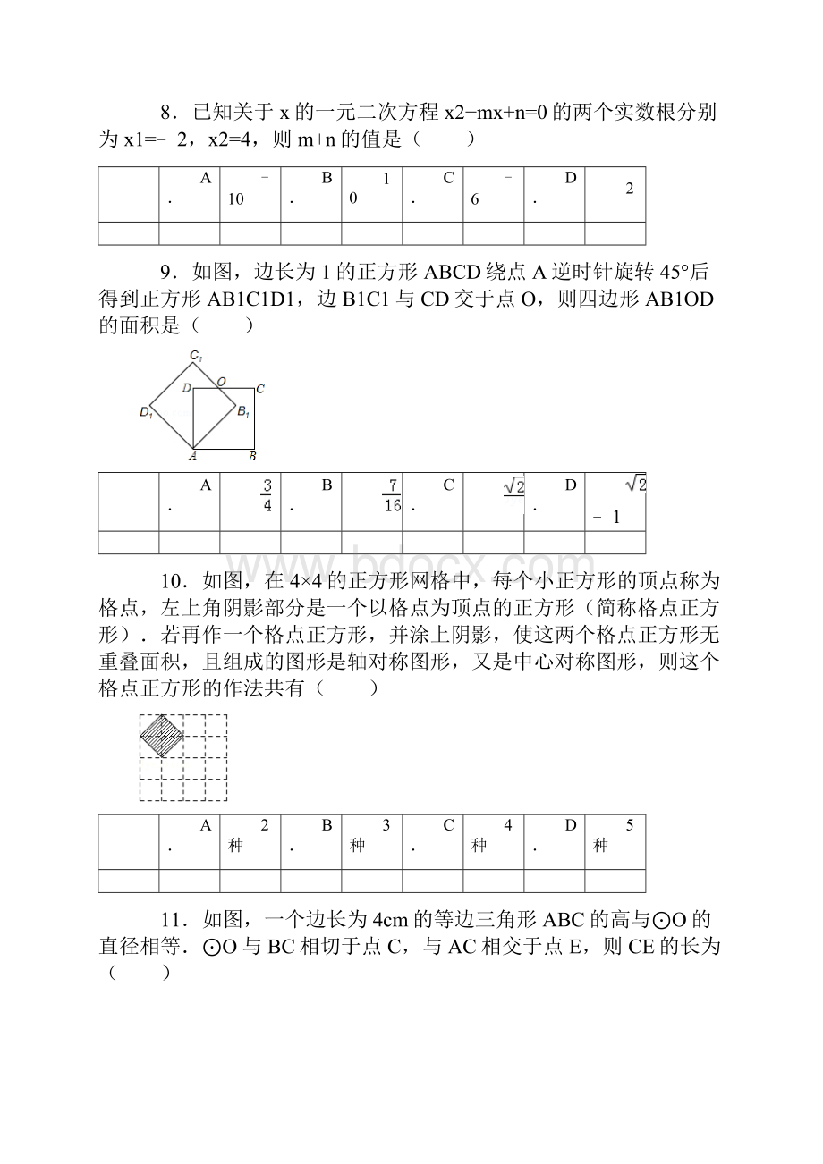 山东中考真题枣庄卷.docx_第3页