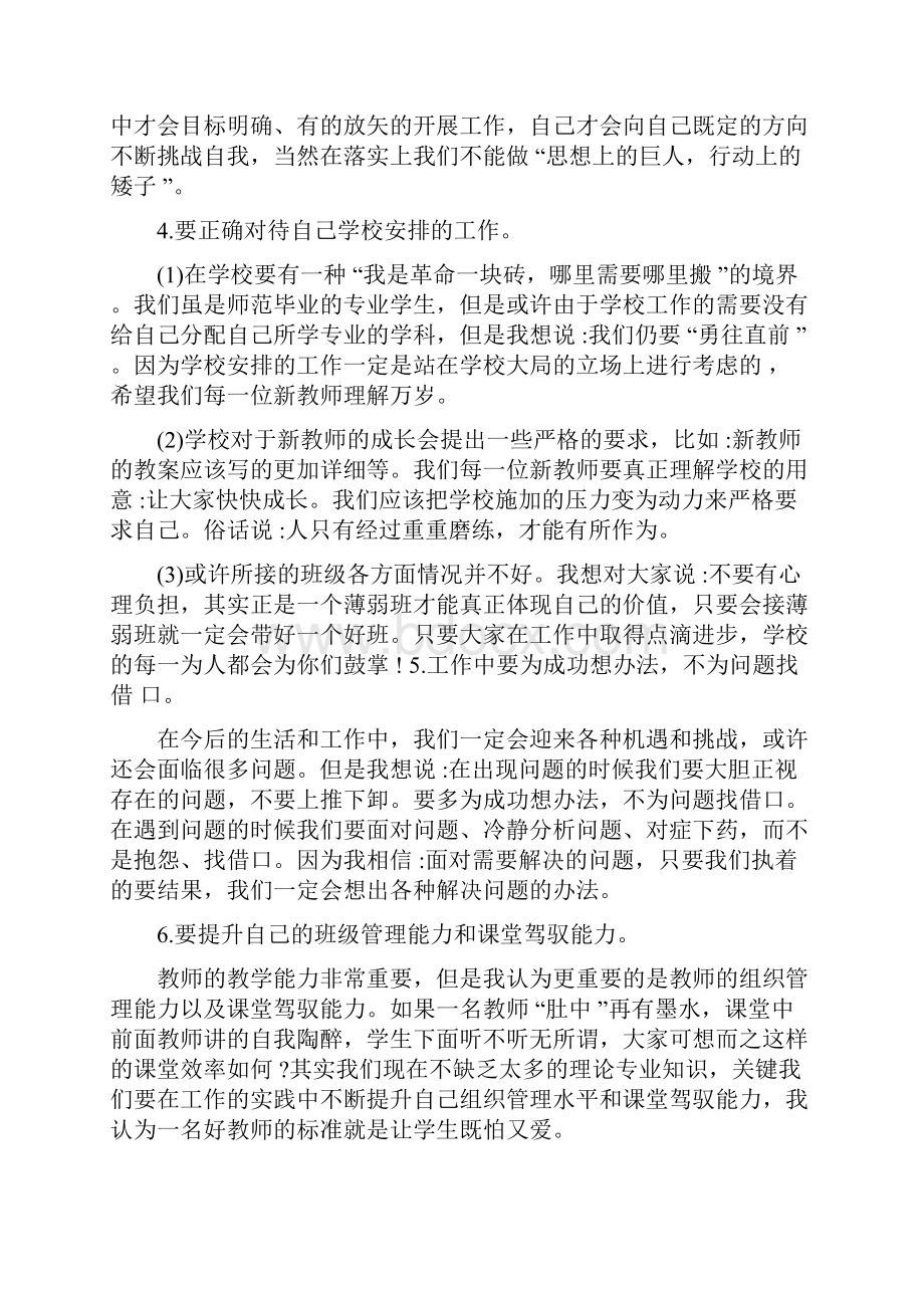 欢迎新教师校长讲话稿2篇.docx_第3页