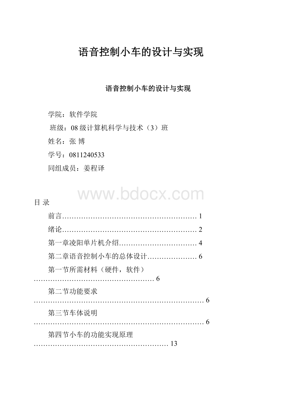 语音控制小车的设计与实现.docx_第1页